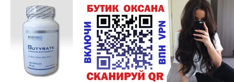 площадка Telegram  где можно купить   Реутов  БУТИРАТ бутик 